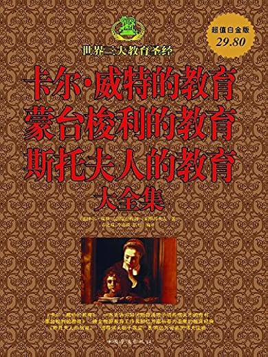 卡尔·威特的教育