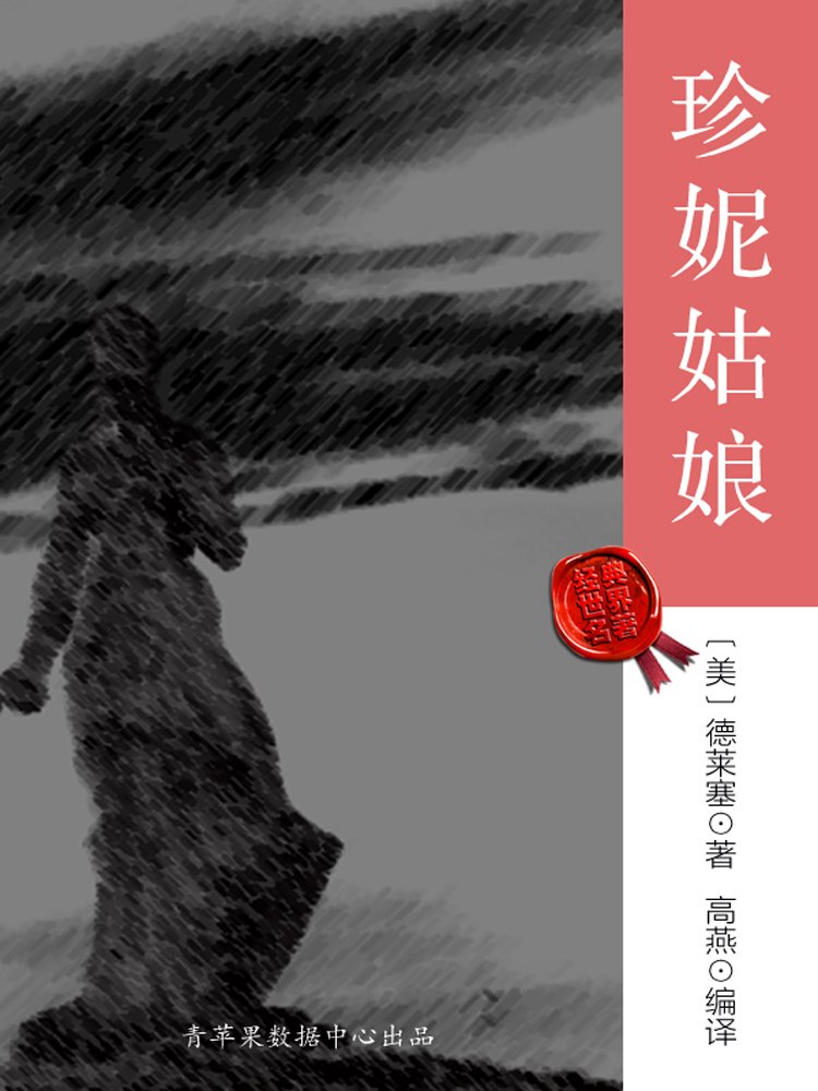 珍妮姑娘 珍妮姑娘