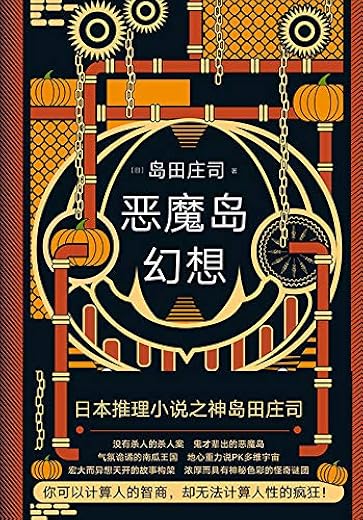 恶魔岛幻想 恶魔岛幻想