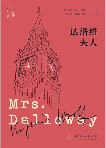 达洛维夫人 达洛维夫人