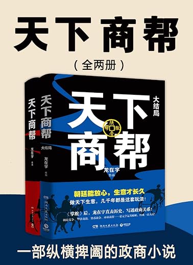 天下商帮
