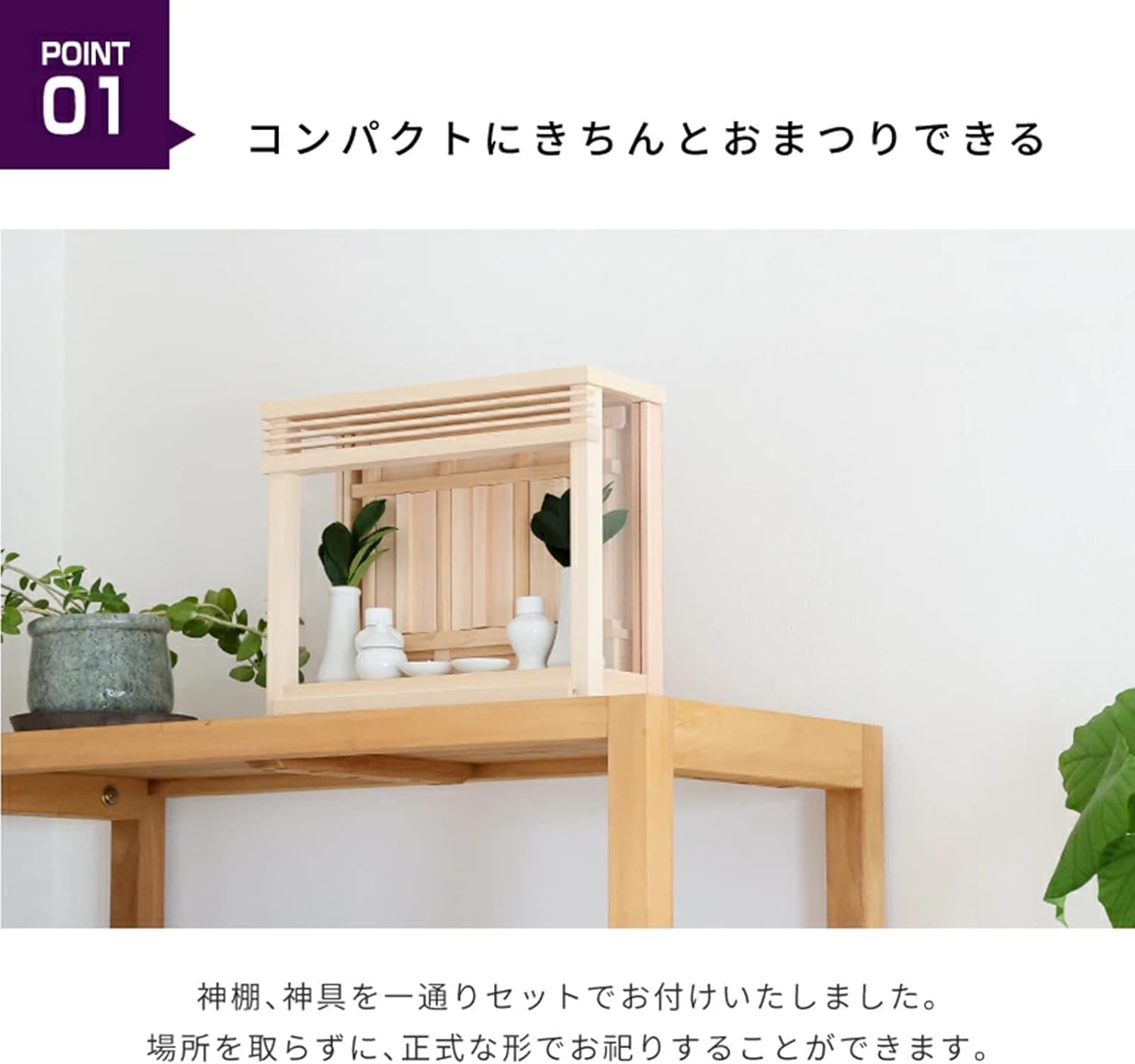 神架之里箱宫神架神乐迷你纯日本制造箱型现代神架 神棚の里 Kamidananosato 价格报价图片