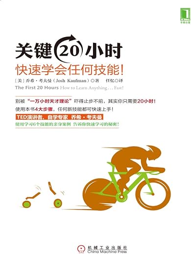 《关键20小时，快速学会任何技能！》(Intergroup Relations)文字版[EPUB]