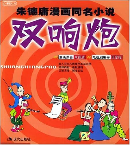 《双响炮》 【摘要 书评 试读】图书