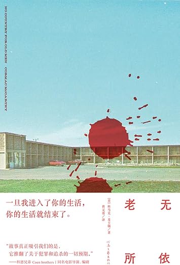 老无所依