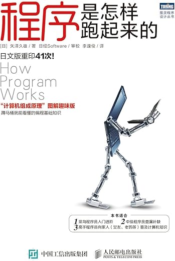 《程序是怎样跑起来的》扫描版[PDF]