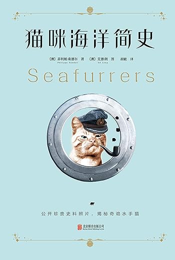猫咪海洋简史 猫咪海洋简史