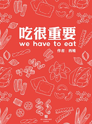 吃很重要 kindle电子书