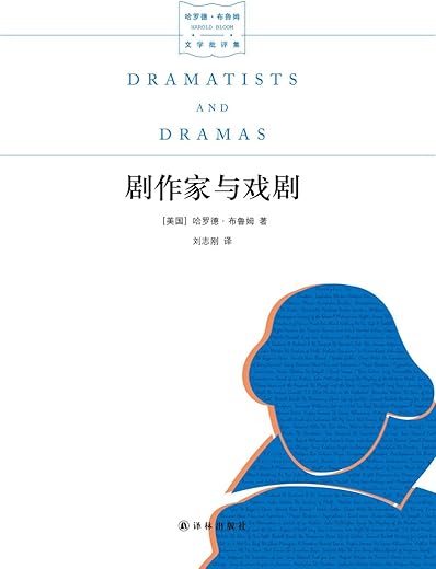 剧作家与戏剧