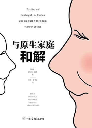 与原生家庭和解 与原生家庭和解
