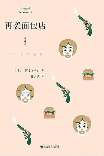 再袭面包店