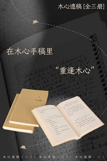 木心遗稿(全三册) 木心遗稿(全三册)