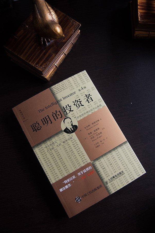 聪明的投资者 第4版 注疏点评版 摘要书评试读 图书