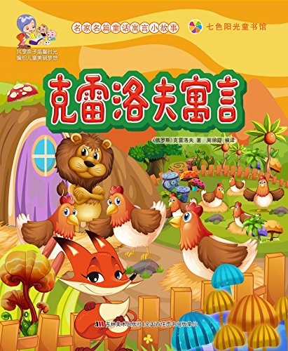 克雷洛夫寓言 kindle电子书