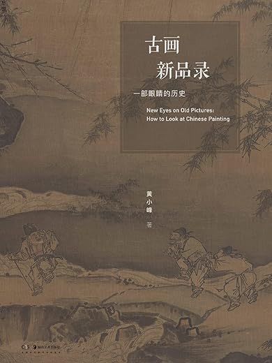 古画新品录 古画新品录