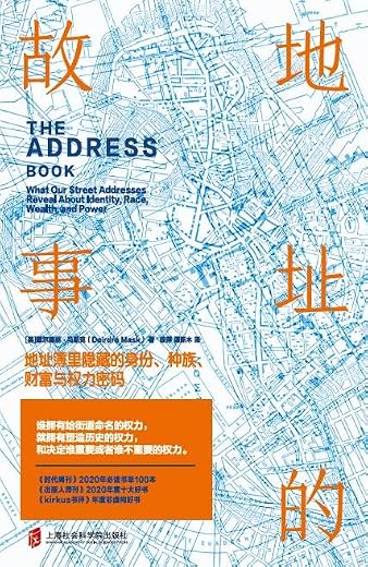 地址的故事