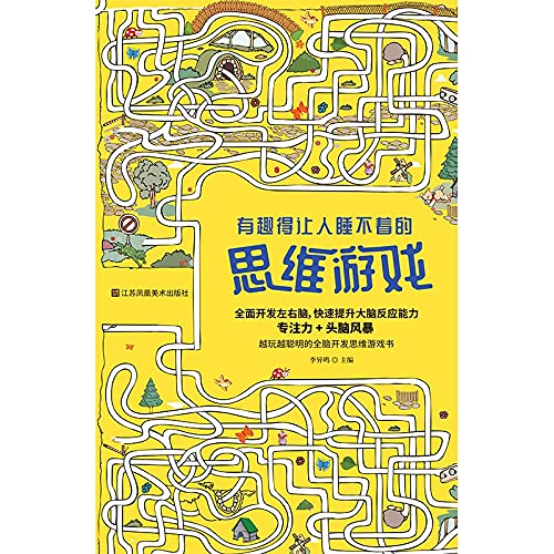 多元启迪,烧脑有趣,让孩子在游戏中抵达思维的殿堂;让家长更省心,孩子
