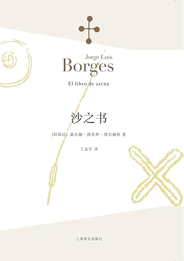 沙之书