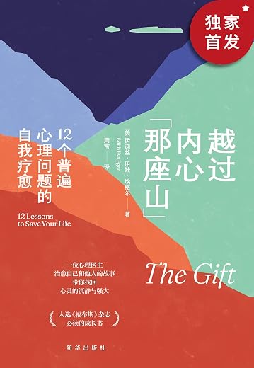 越过内心那座山 越过内心那座山