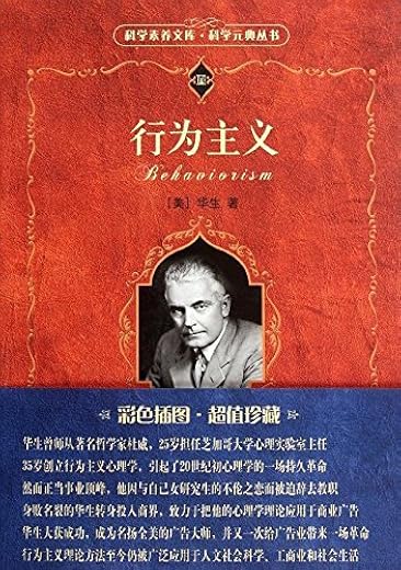 行为主义
