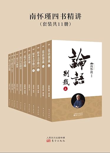 四书精讲（全12册）