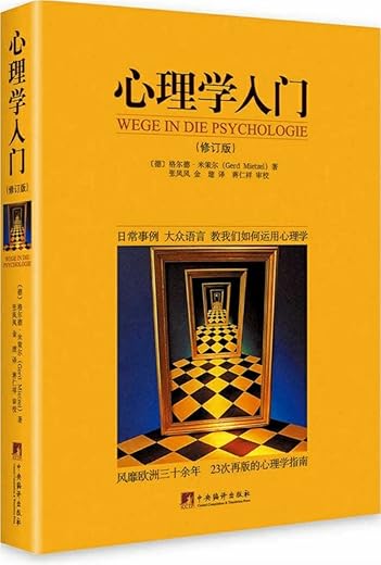 心理学入门