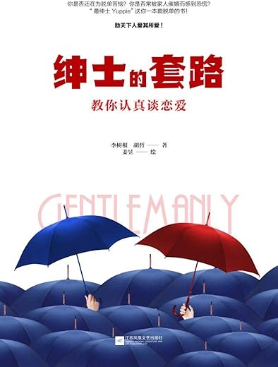 绅士的套路(教你认真谈恋爱)