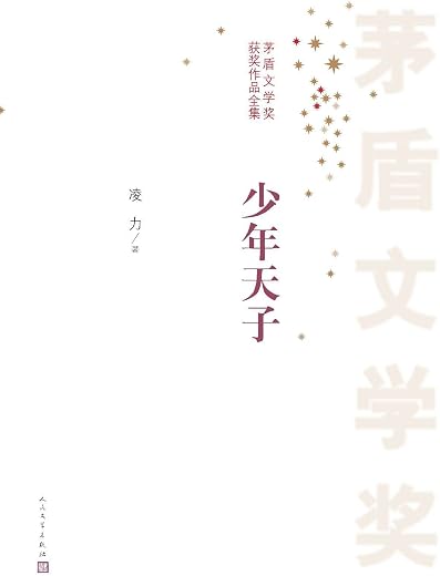 少年天子
