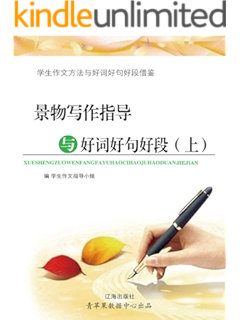 行动写作指导与好词好句好段 上 学生作文方法与好词好句好段借鉴5 学生作文指导小组书评简介电子书下载kindle电子书