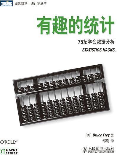 《有趣的统计 75招学会数据分析》扫描版[EPUB]