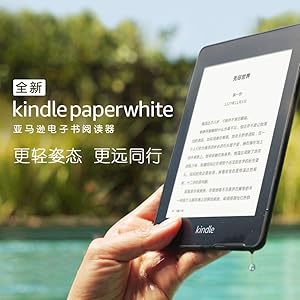 全新亚马逊Kindle Paperwhite 电子书阅读器&mdash;纯平300ppi电子墨水屏，8GB机身内存， 防水溅功能