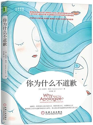 你为什么不道歉
