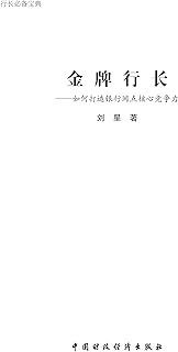 金牌行长 如何打造银行网点核心竞争力 Pdf Txt Mobi Epub Azw3 Docx电子书下载 电子书365