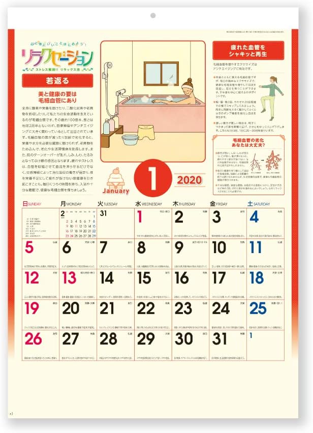 新日本日历 2020年 日历 壁挂式 放松 nk106