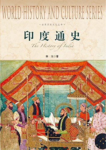 印度通史 (世界历史文化丛书) kindle电子书