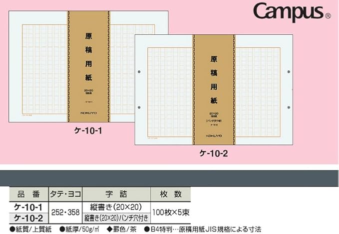 Kokuyo 国誉原稿纸b4 竖写100张 5卷k 10 1 亚马逊中国 办公用品