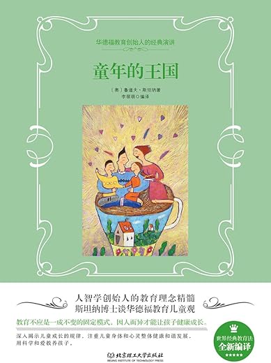 童年的王国