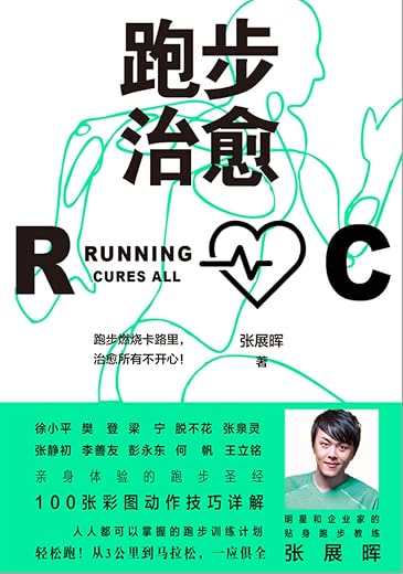 跑步治愈 跑步治愈