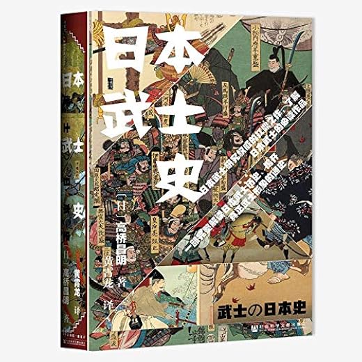 日本武士史 日本武士史