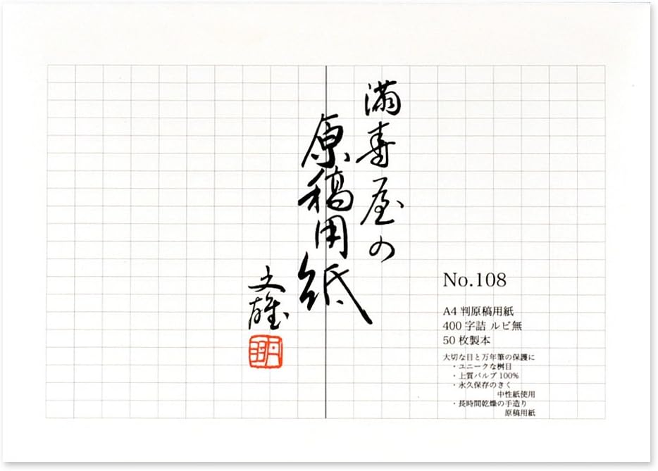 满寿屋原稿纸a4 400字装无勒比 08 亚马逊中国 办公用品