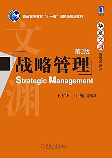 战略管理 第2版 Pdf Txt Mobi Epub Azw3 Docx电子书下载 电子书365
