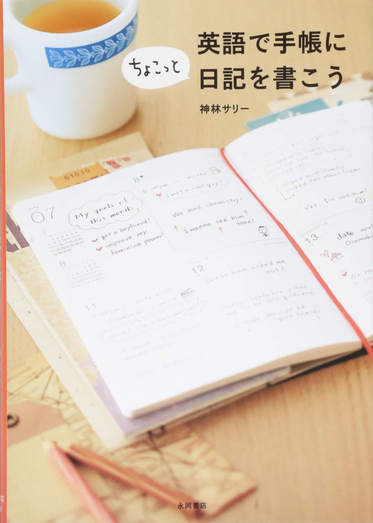 英語日記英語日記