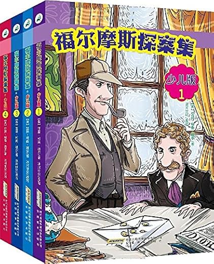 《福尔摩斯探案全集少儿版（全四册）》文字版电子书[PDF]