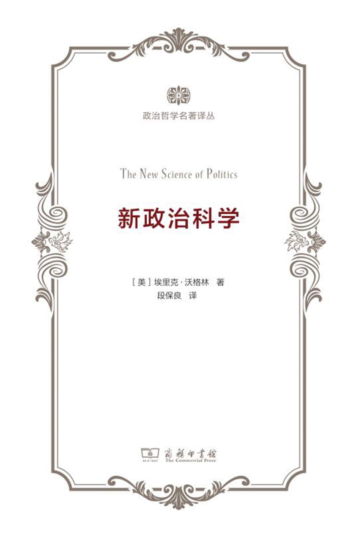 新政治科学 新政治科学