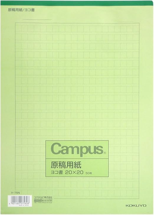 Kokuyo 国誉campus 原稿纸a4 横写 横格绿50张装k 75n 亚马逊中国 办公用品