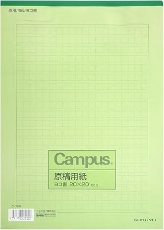 Kokuyo 国誉campus 原稿纸a4 横写 横格绿50张装k 75n 办公用品 亚马逊中国