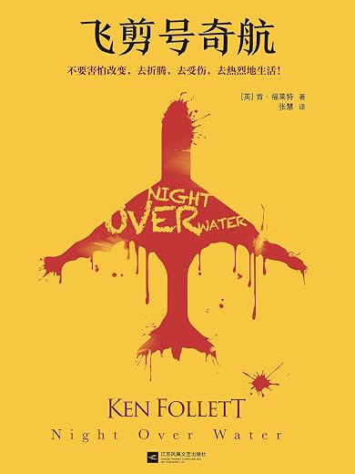飞剪号奇航:读客外国小说文库 飞剪号奇航:读客外国小说文库