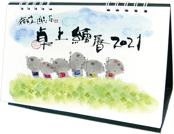 Active Corporation 21年日历台式御木幽石桌面绘历acl 551 亚马逊中国 办公用品