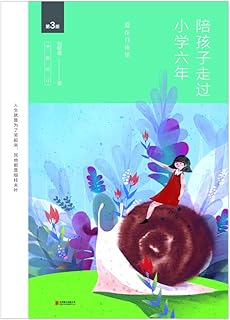 陪孩子走過小學六年 Pdf Txt Mobi Epub Azw3 Docx電子書下載 電子書365
