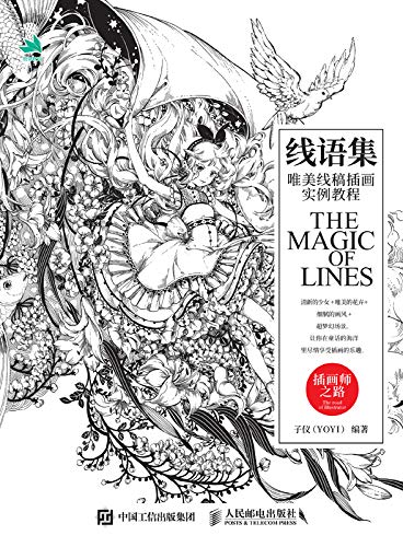 线语集——唯美线稿插画实例教程 kindle电子书
